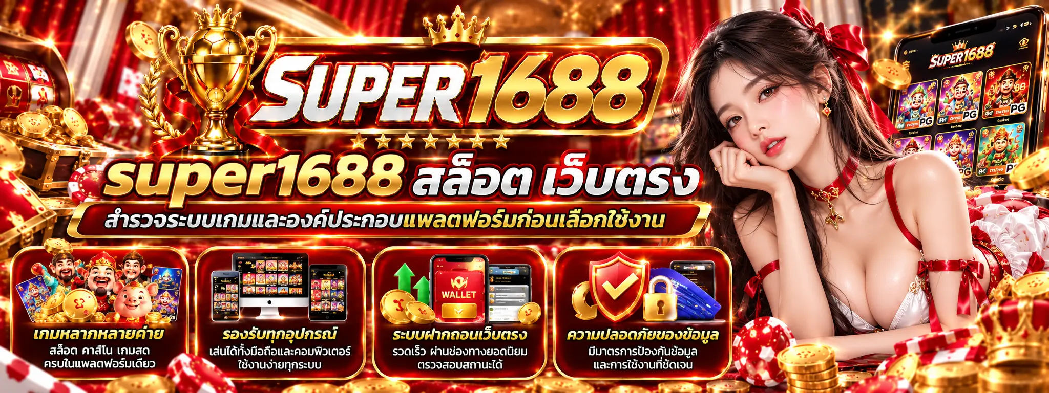 super1688 สล็อต เว็บตรง สำรวจระบบเกมและองค์ประกอบแพลตฟอร์มก่อนเลือกใช้งาน
